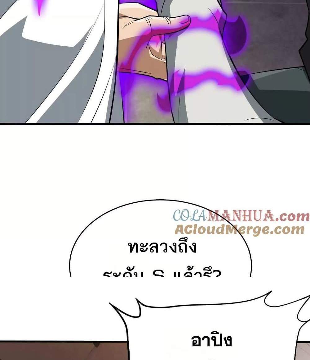 The Creators แปลไทย