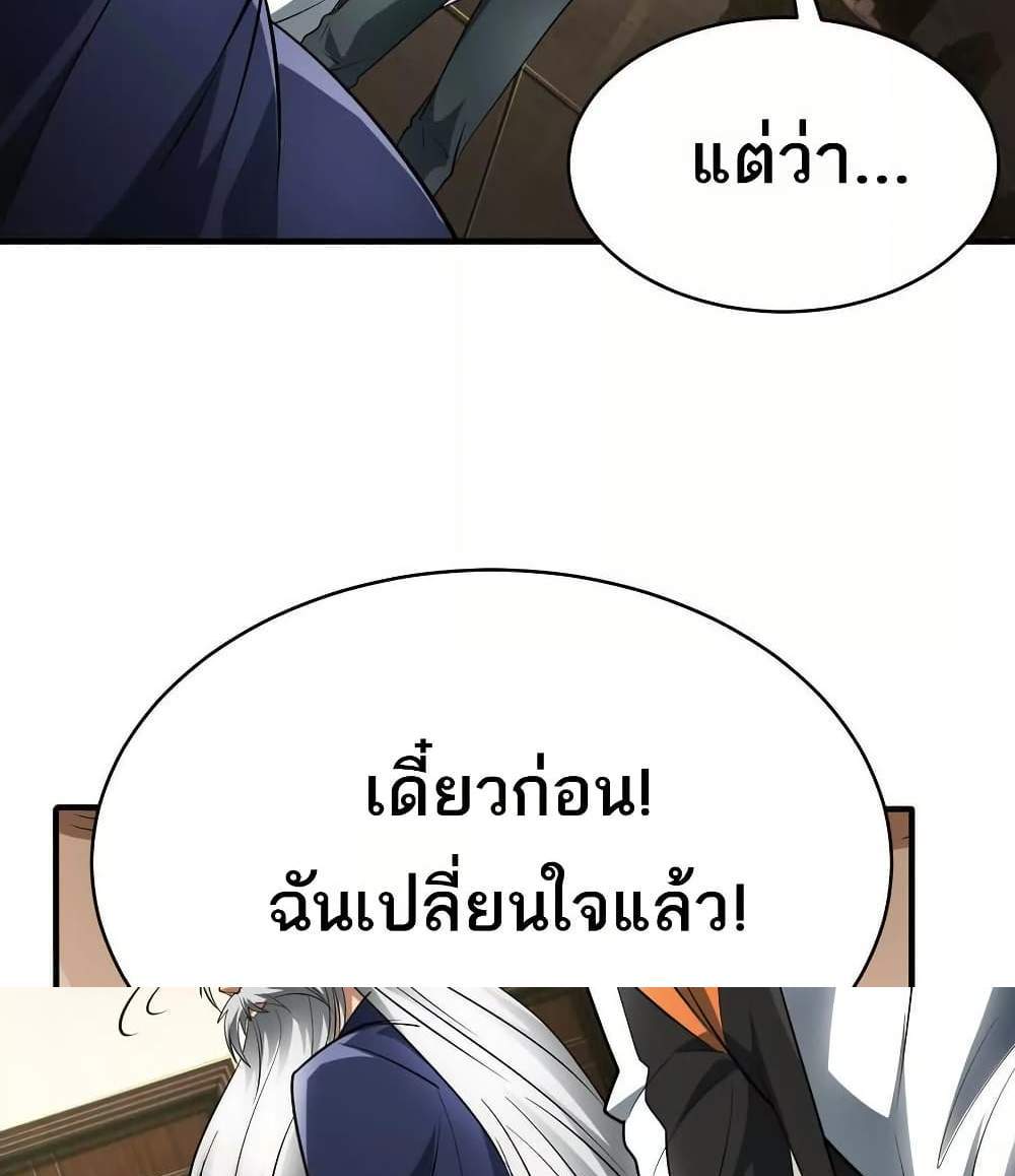 The Creators แปลไทย