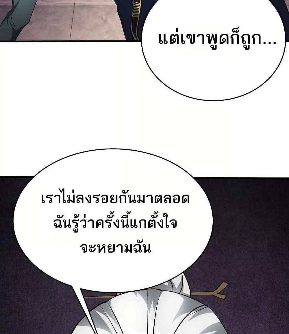 The Creators แปลไทย