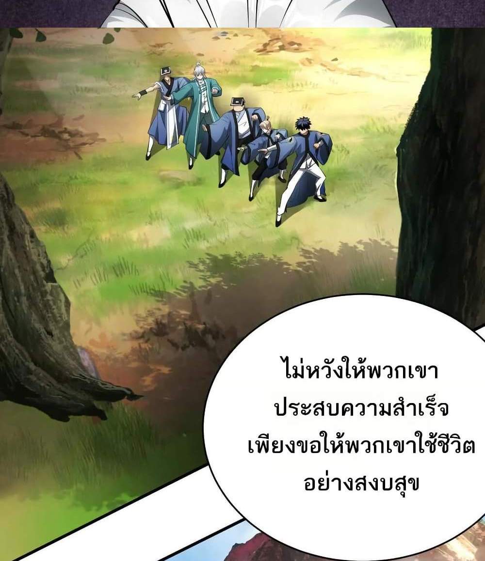 The Creators แปลไทย