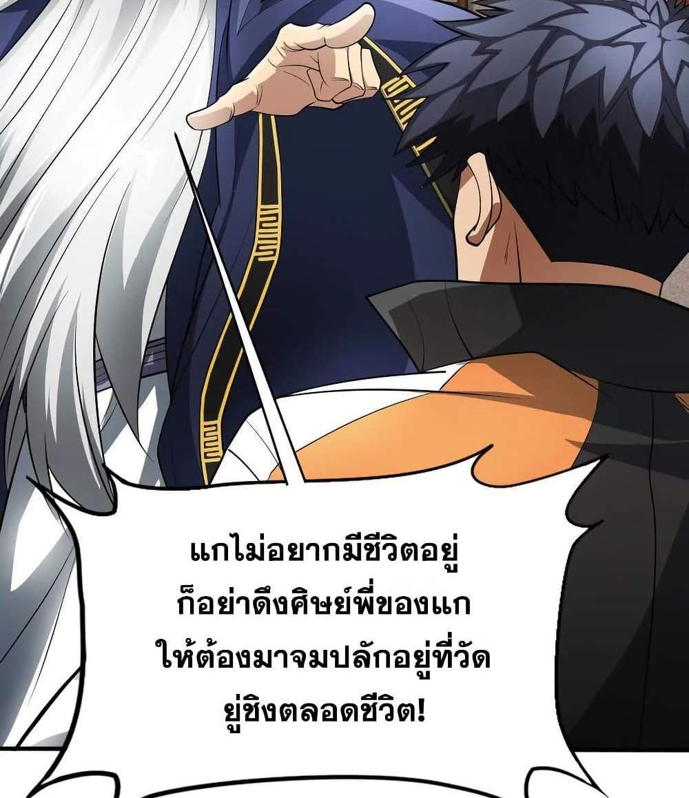 The Creators แปลไทย