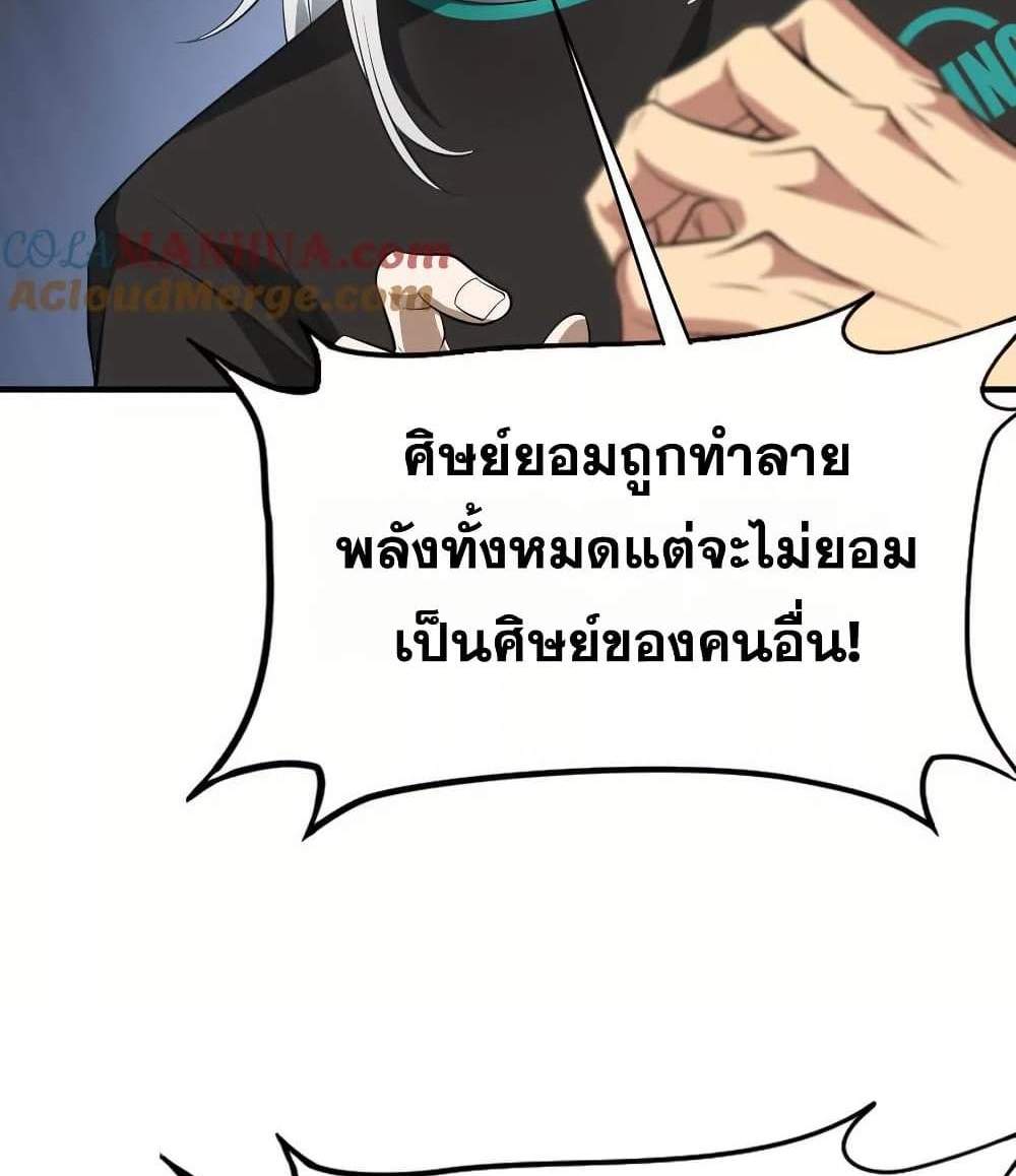 The Creators แปลไทย