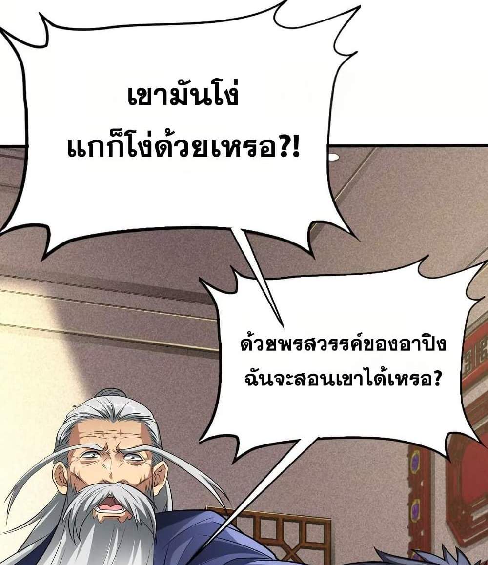 The Creators แปลไทย