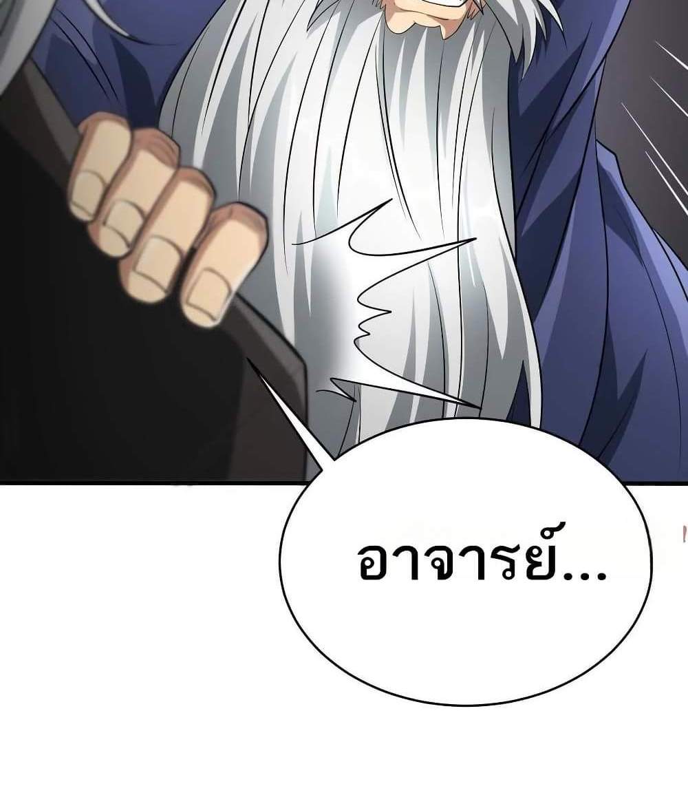 The Creators แปลไทย