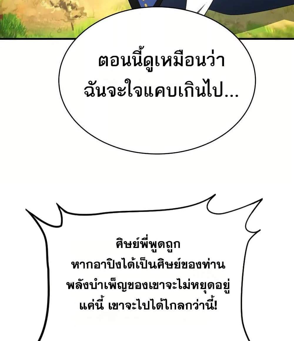 The Creators แปลไทย