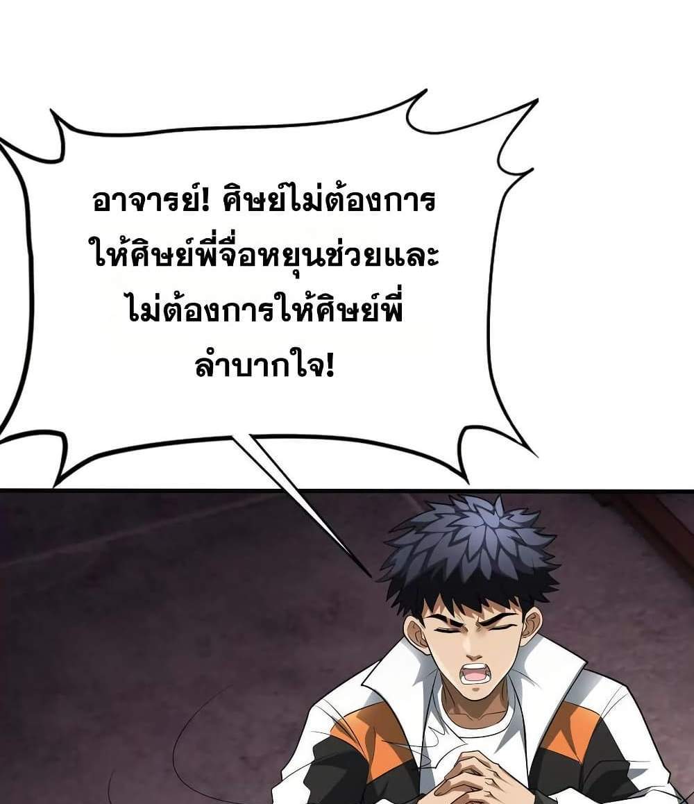 The Creators แปลไทย