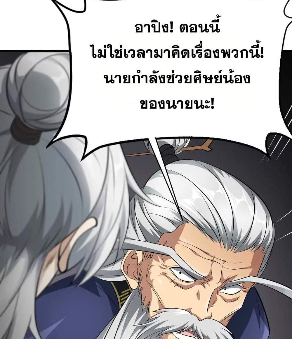 The Creators แปลไทย