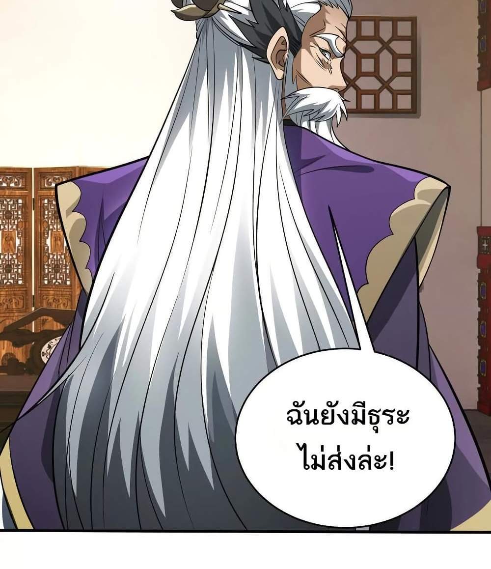 The Creators แปลไทย