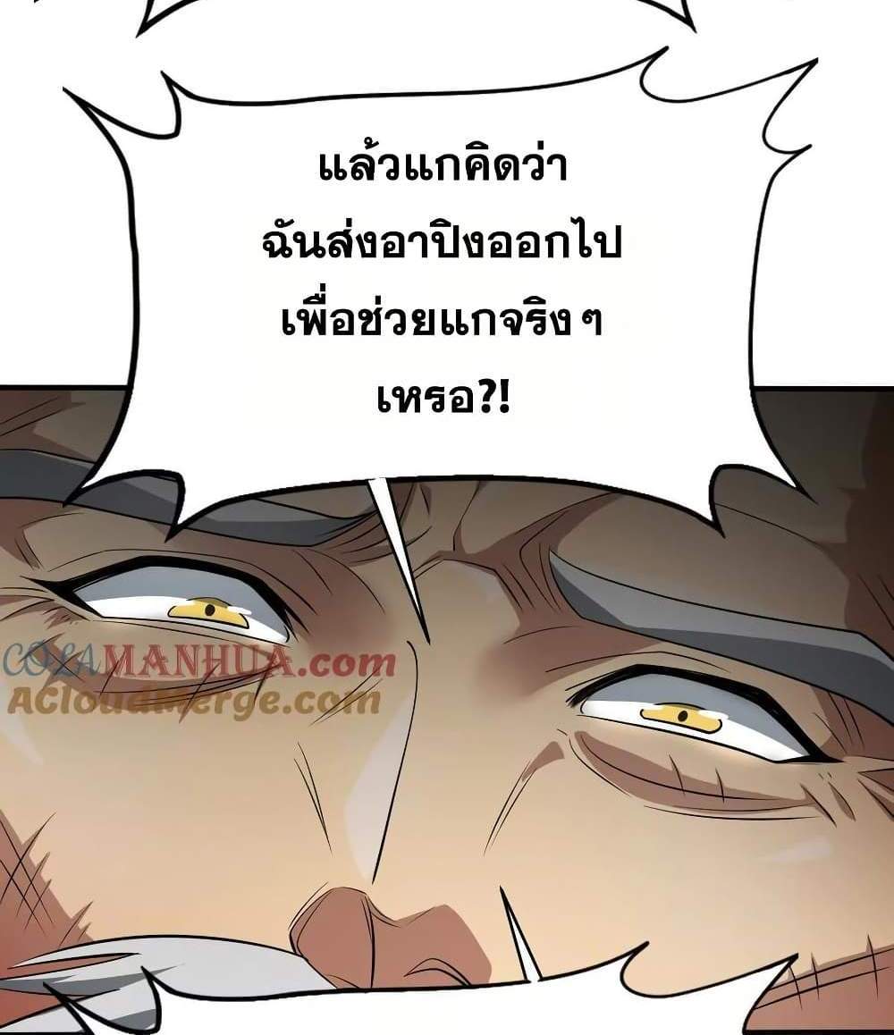 The Creators แปลไทย