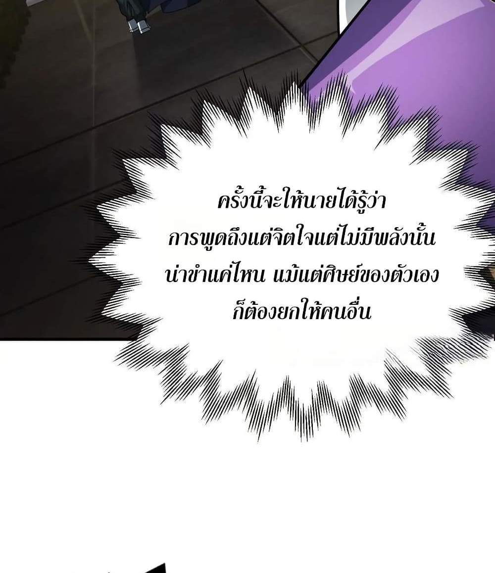 The Creators แปลไทย