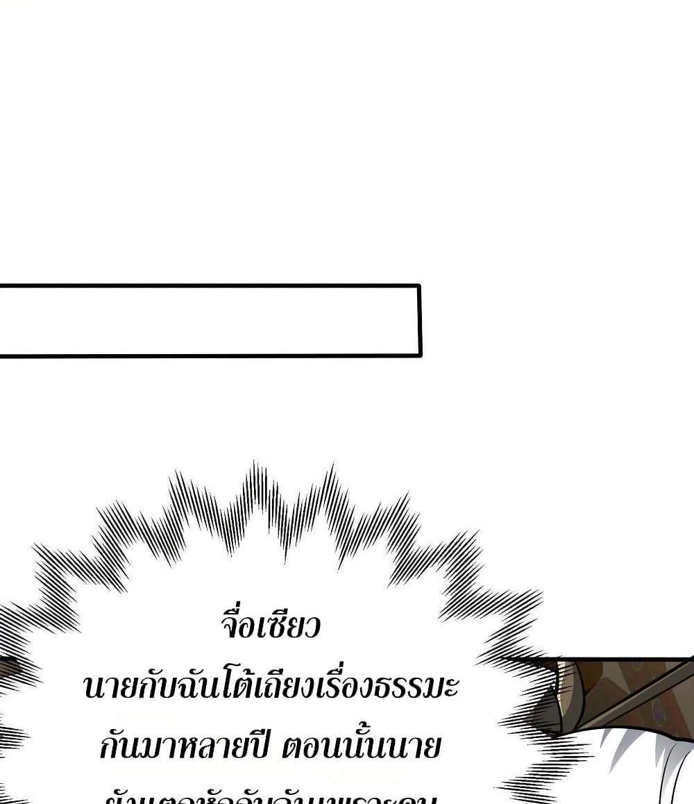 The Creators แปลไทย