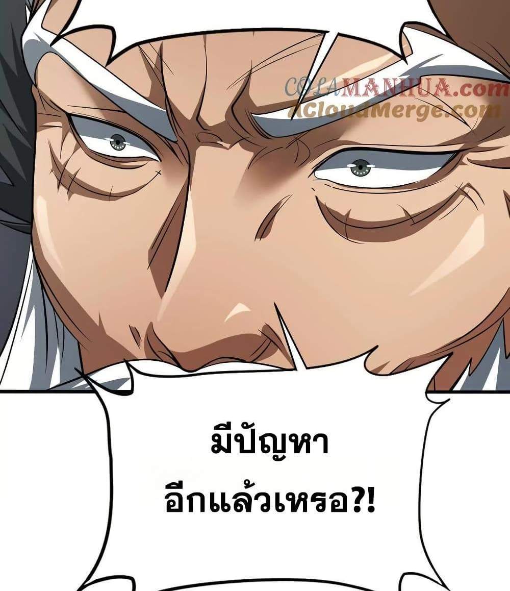 The Creators แปลไทย