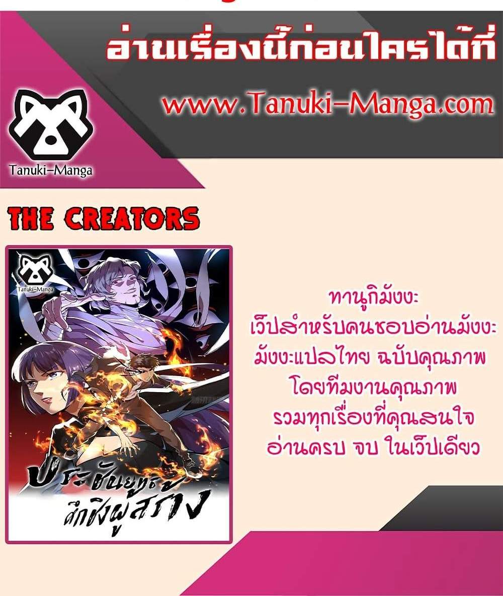 The Creators แปลไทย