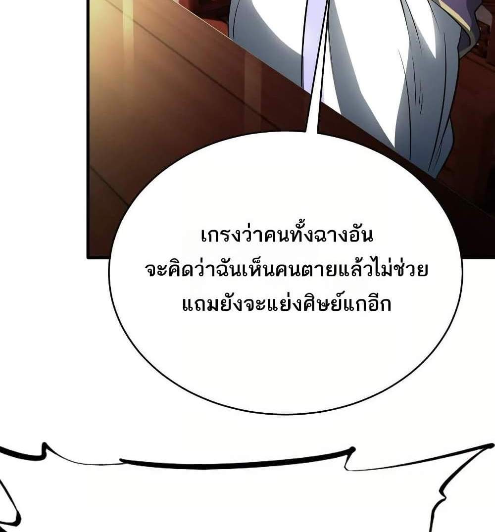 The Creators แปลไทย