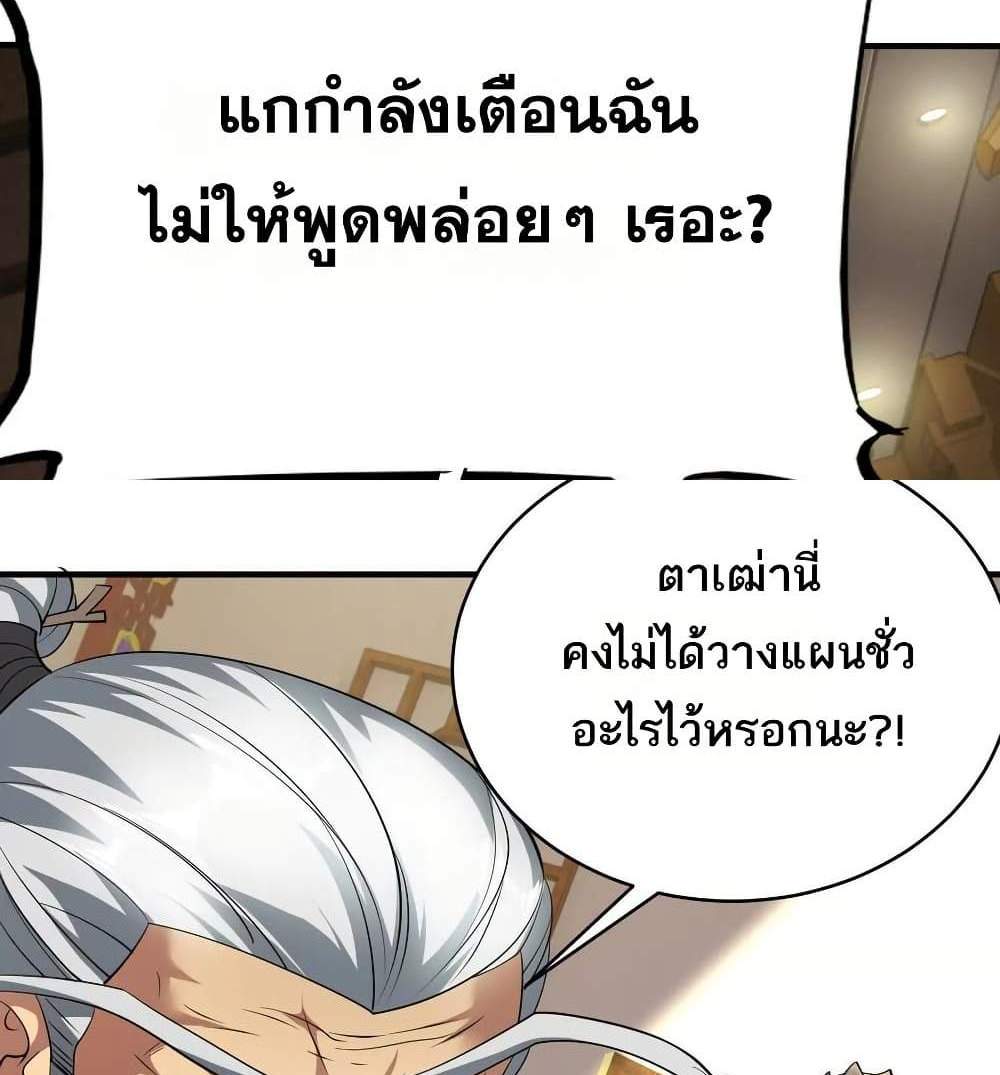 The Creators แปลไทย