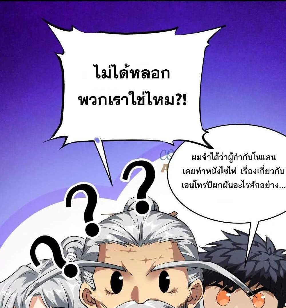 The Creators แปลไทย