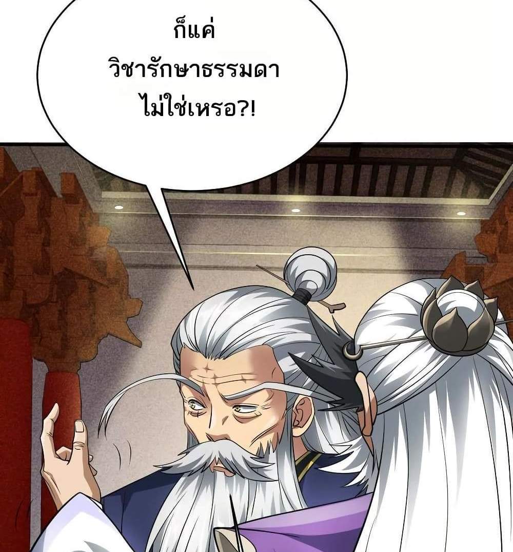 The Creators แปลไทย