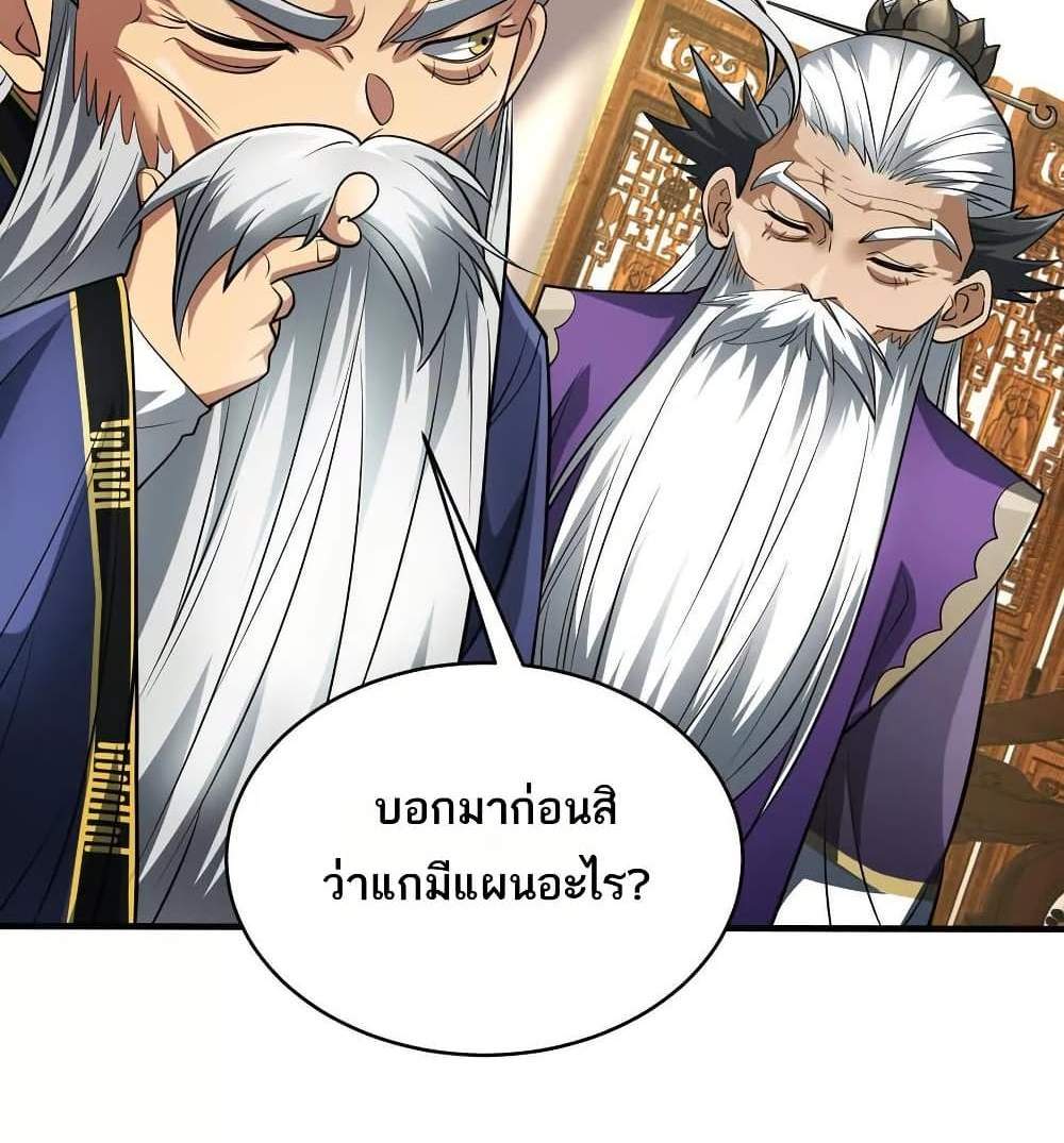 The Creators แปลไทย
