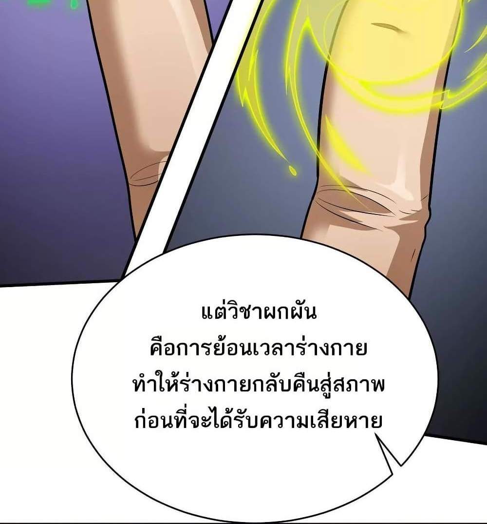 The Creators แปลไทย
