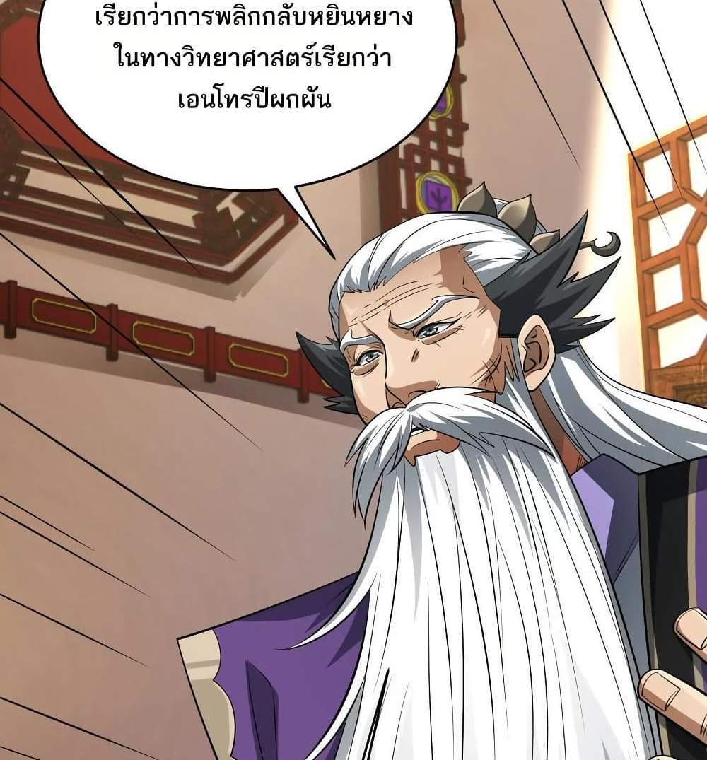 The Creators แปลไทย