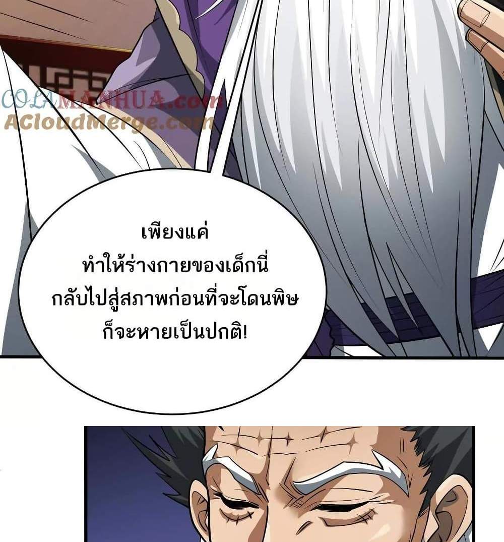 The Creators แปลไทย