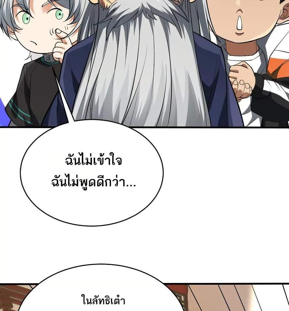The Creators แปลไทย