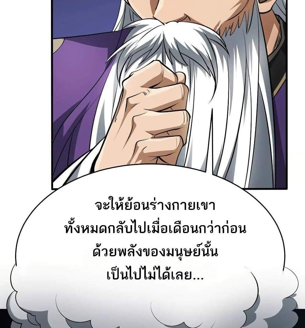 The Creators แปลไทย