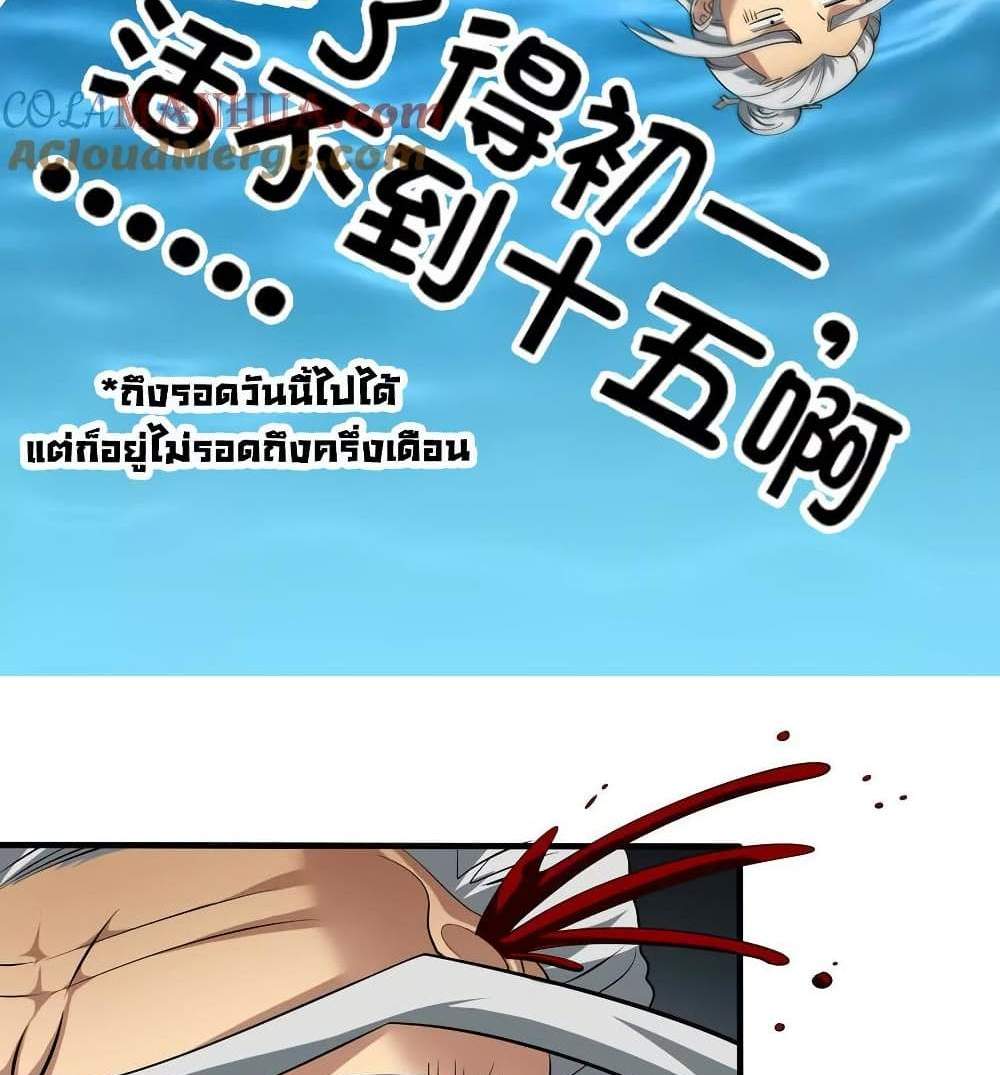 The Creators แปลไทย