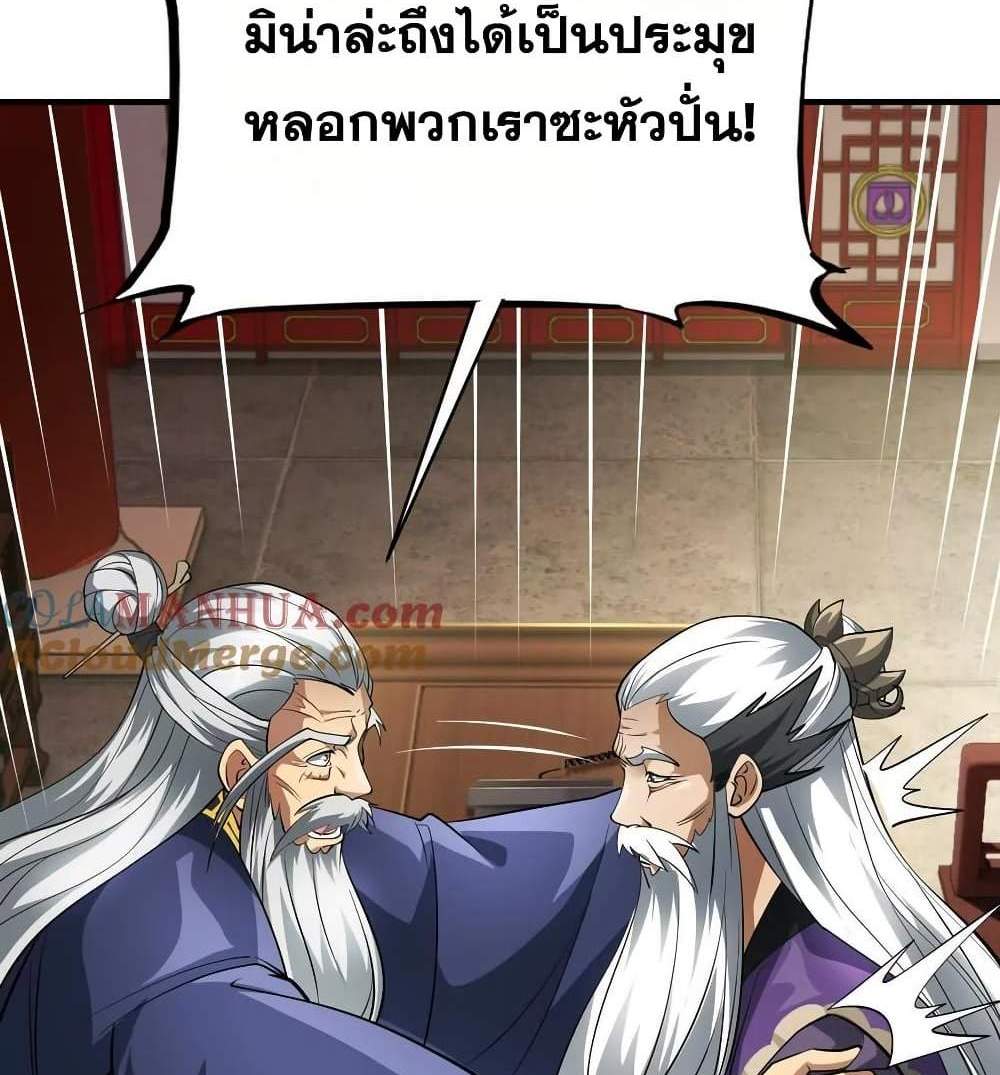 The Creators แปลไทย