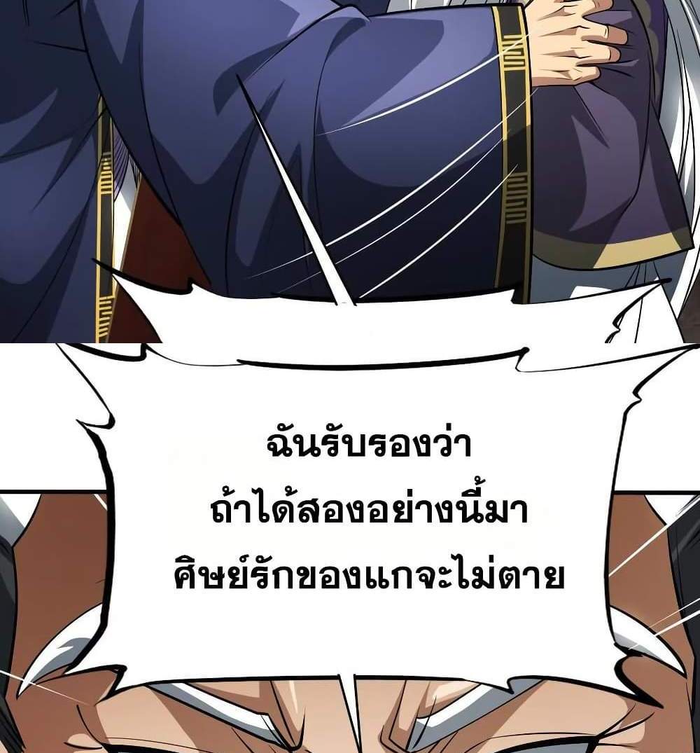The Creators แปลไทย