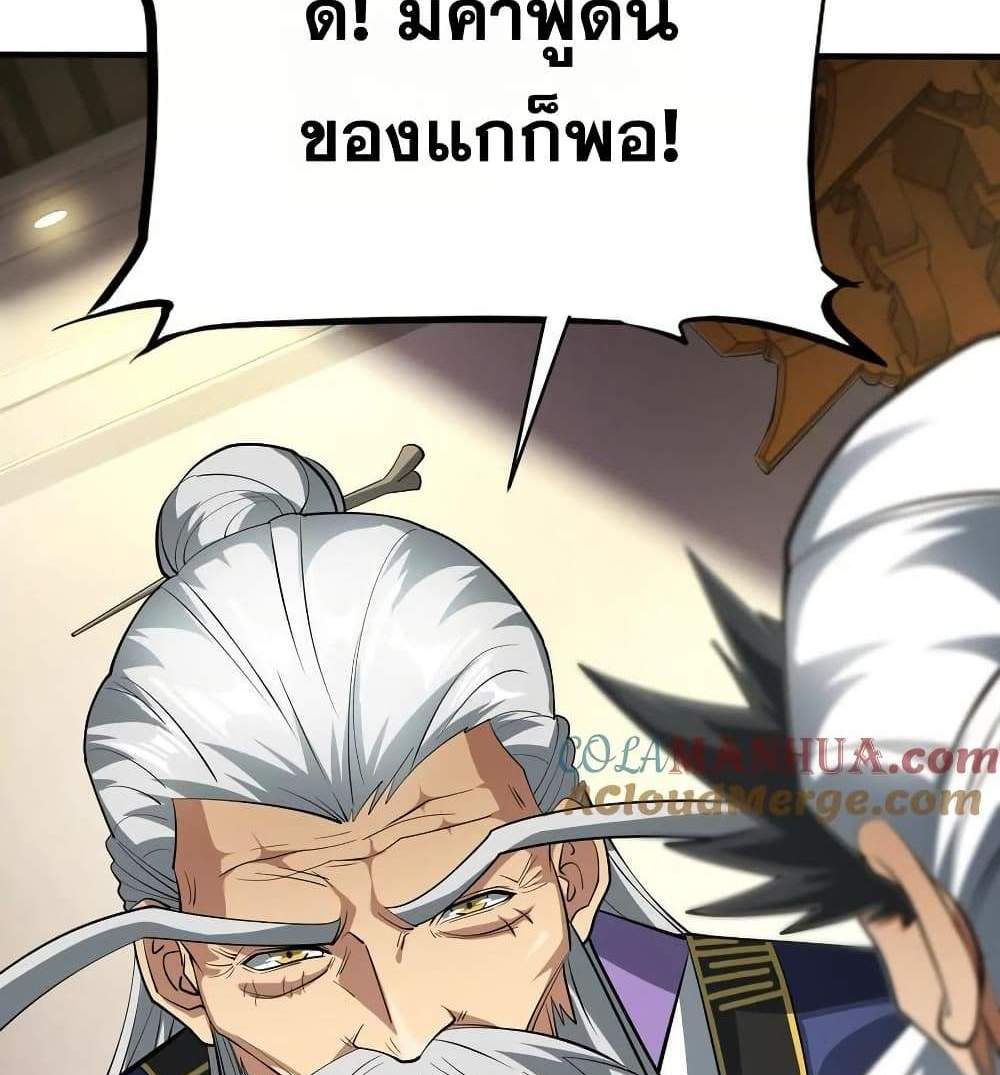 The Creators แปลไทย