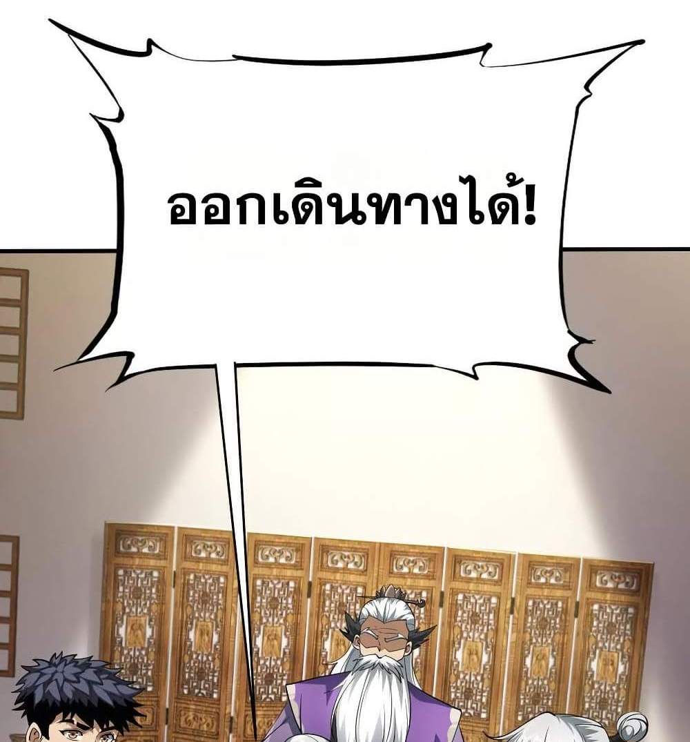The Creators แปลไทย