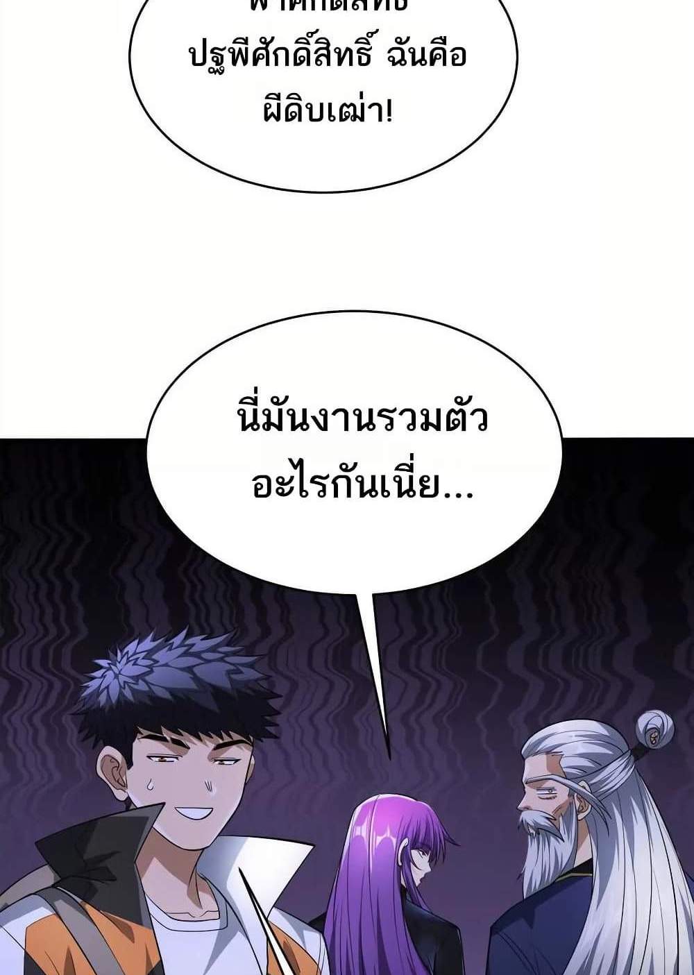 The Creators แปลไทย