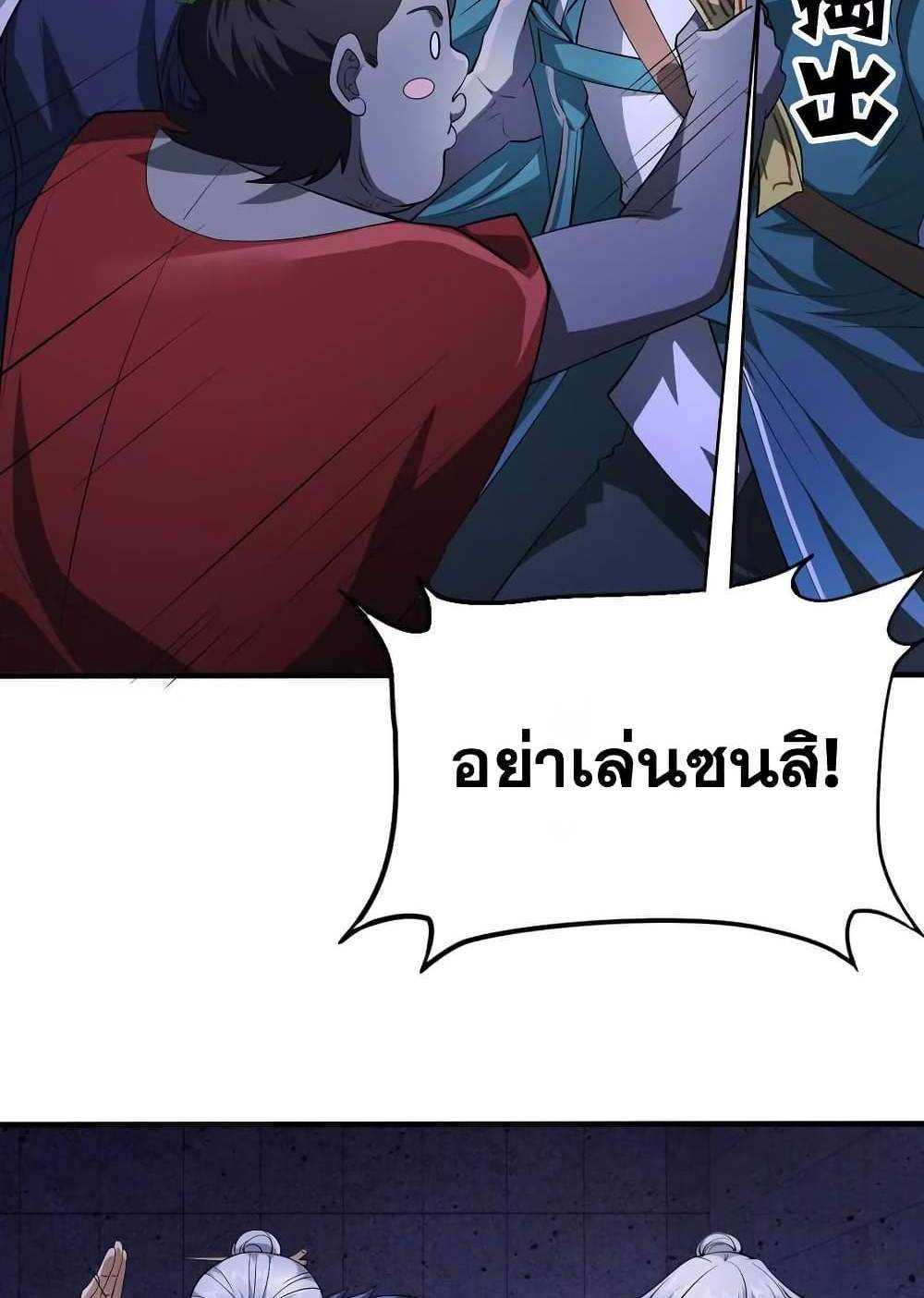The Creators แปลไทย