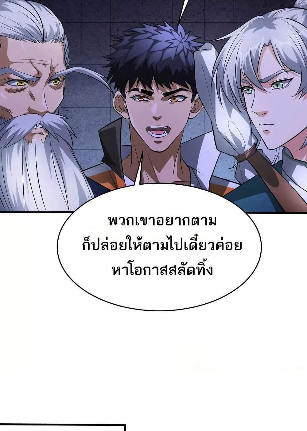 The Creators แปลไทย