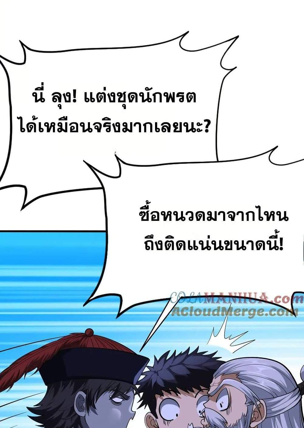 The Creators แปลไทย
