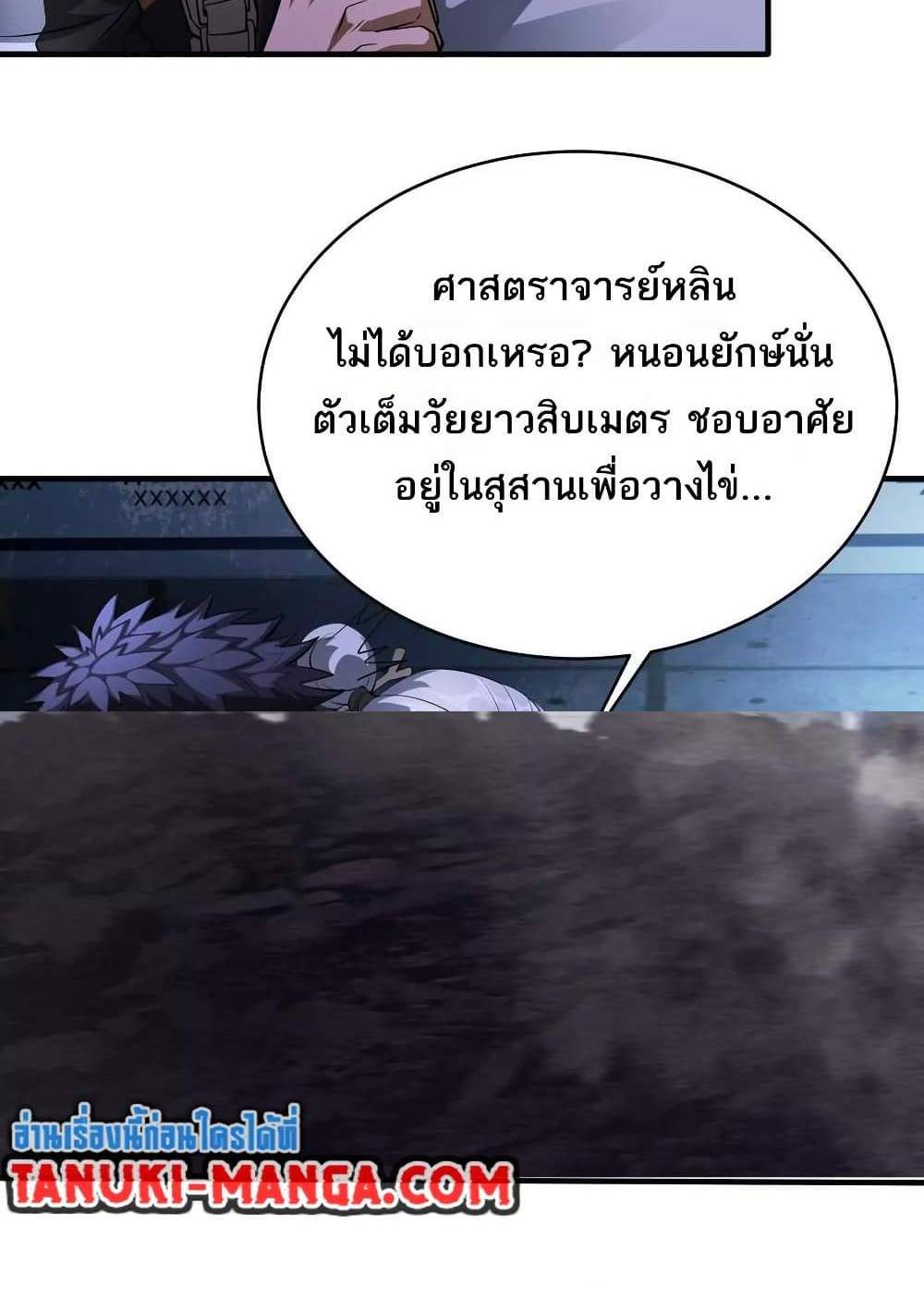 The Creators แปลไทย