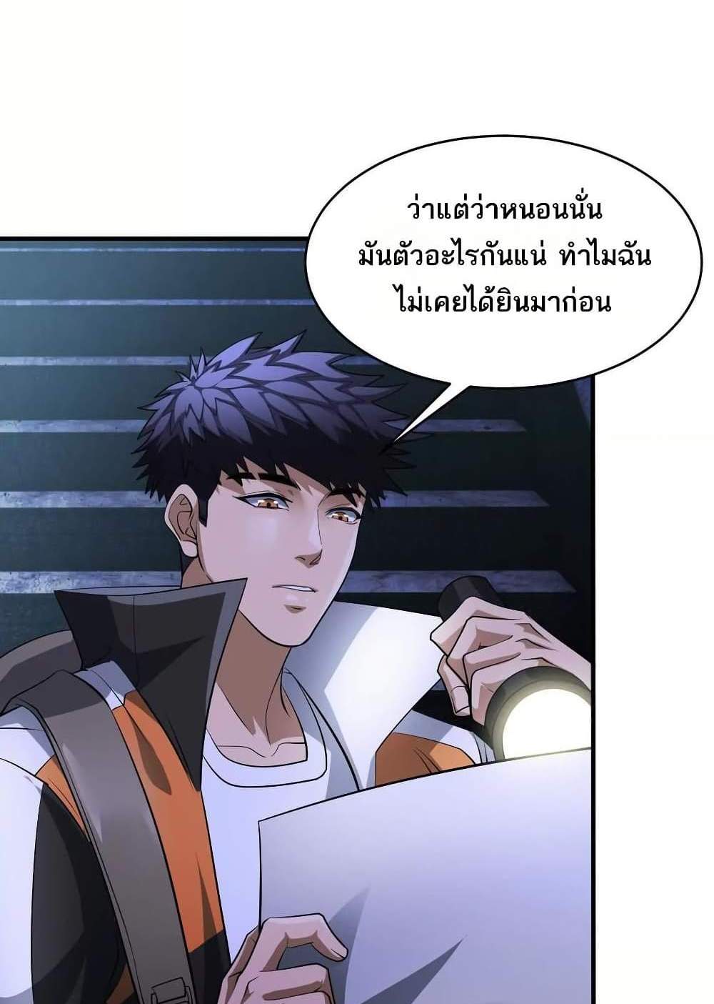 The Creators แปลไทย