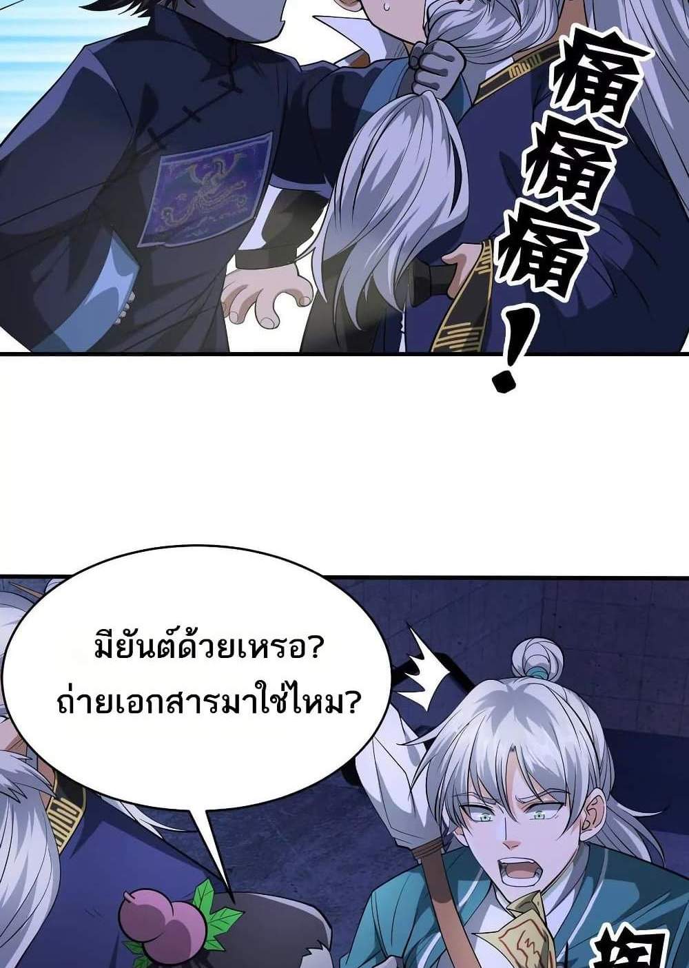 The Creators แปลไทย