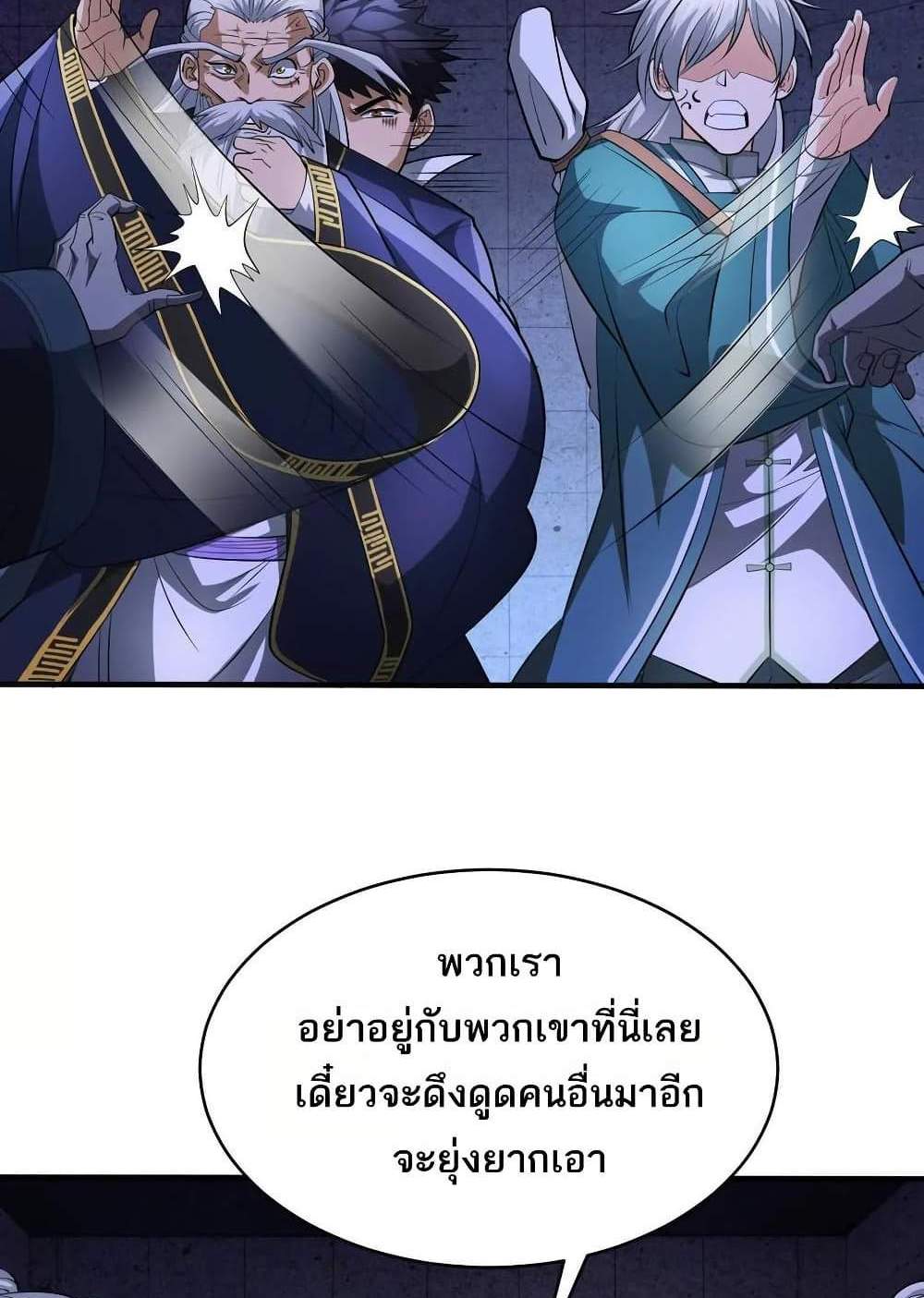 The Creators แปลไทย