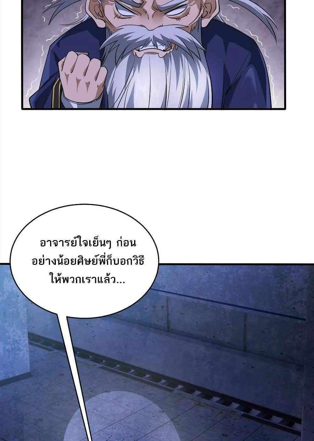 The Creators แปลไทย