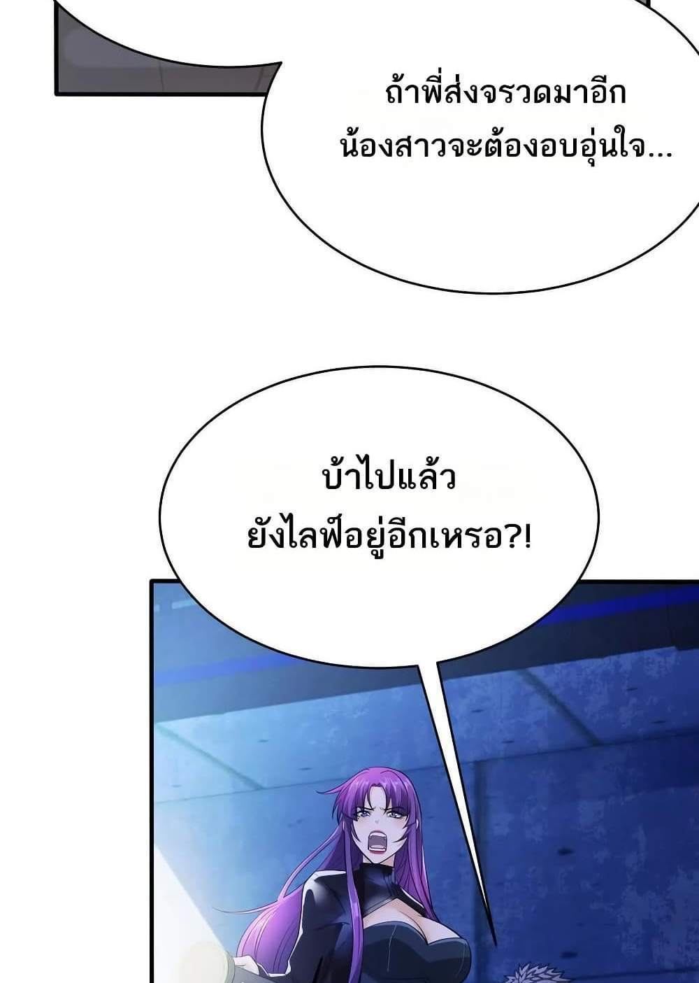The Creators แปลไทย