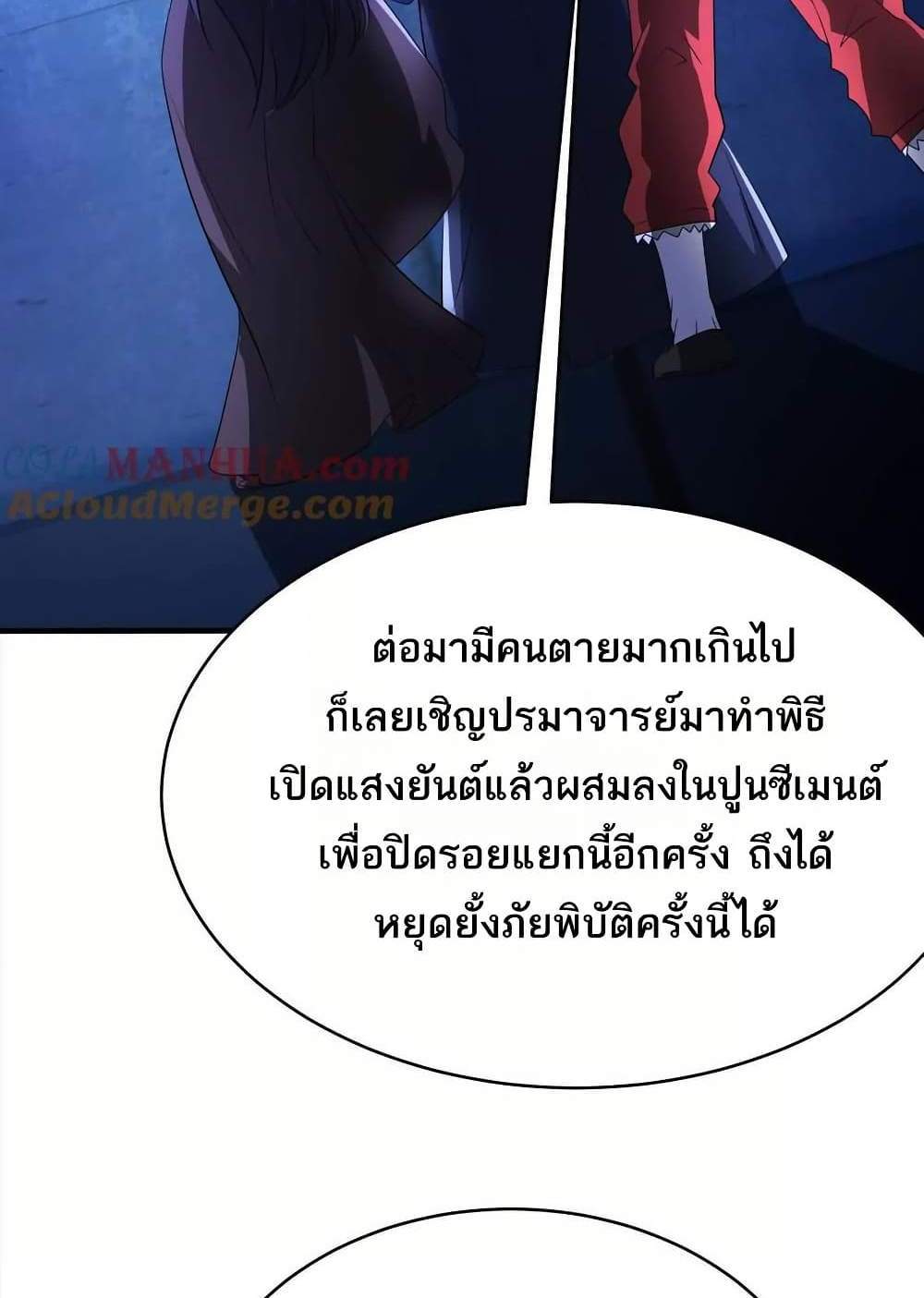 The Creators แปลไทย