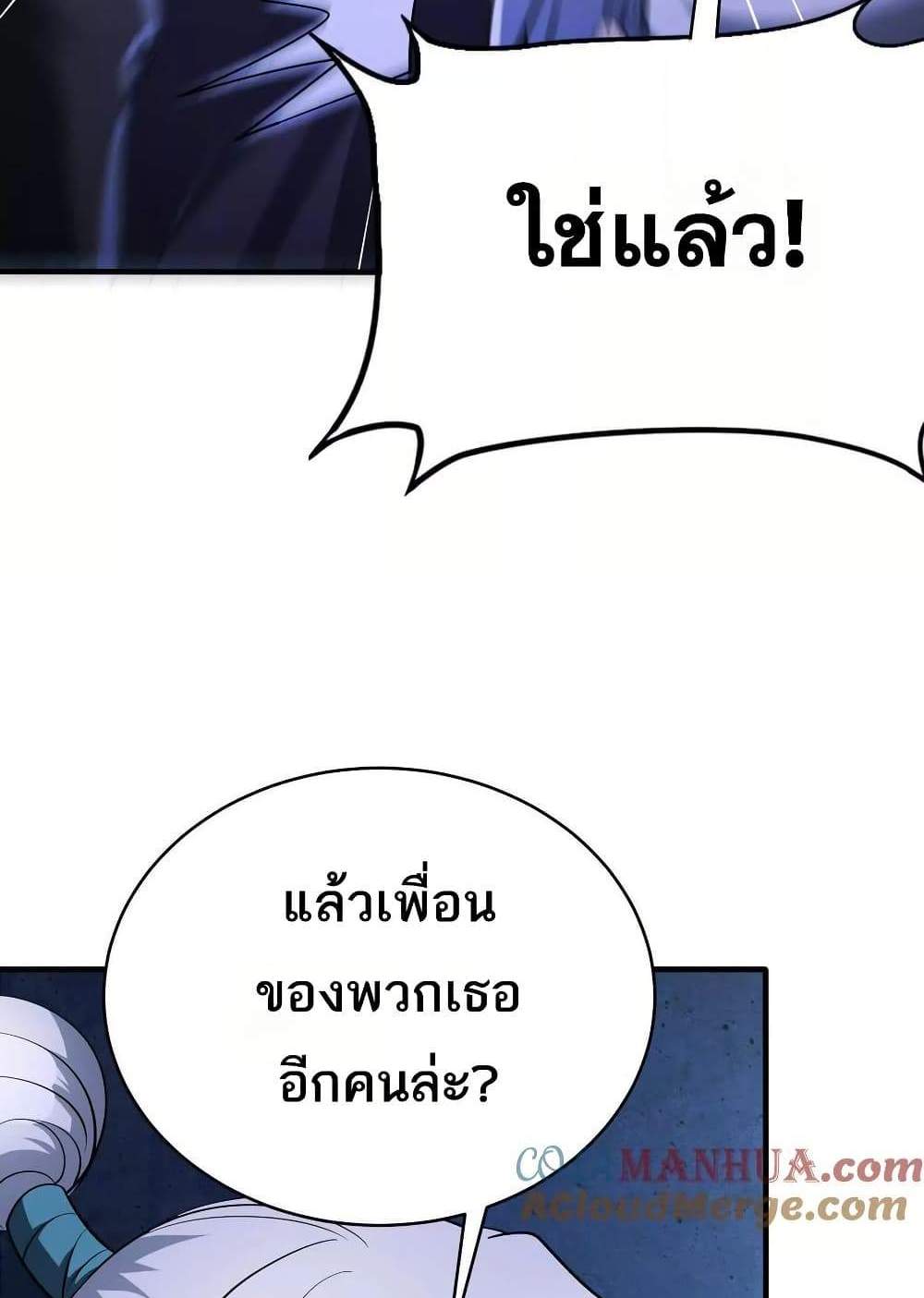 The Creators แปลไทย