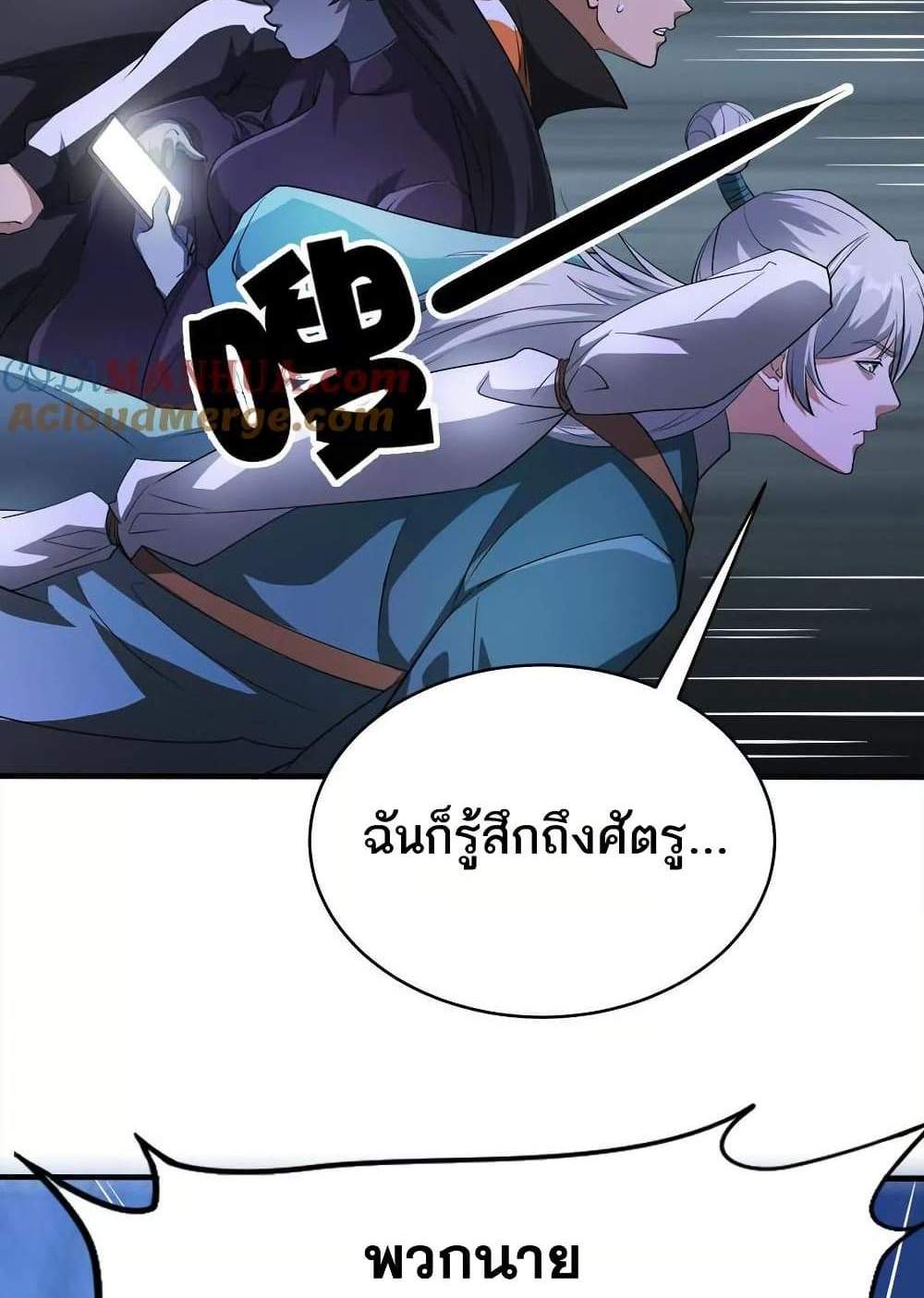 The Creators แปลไทย