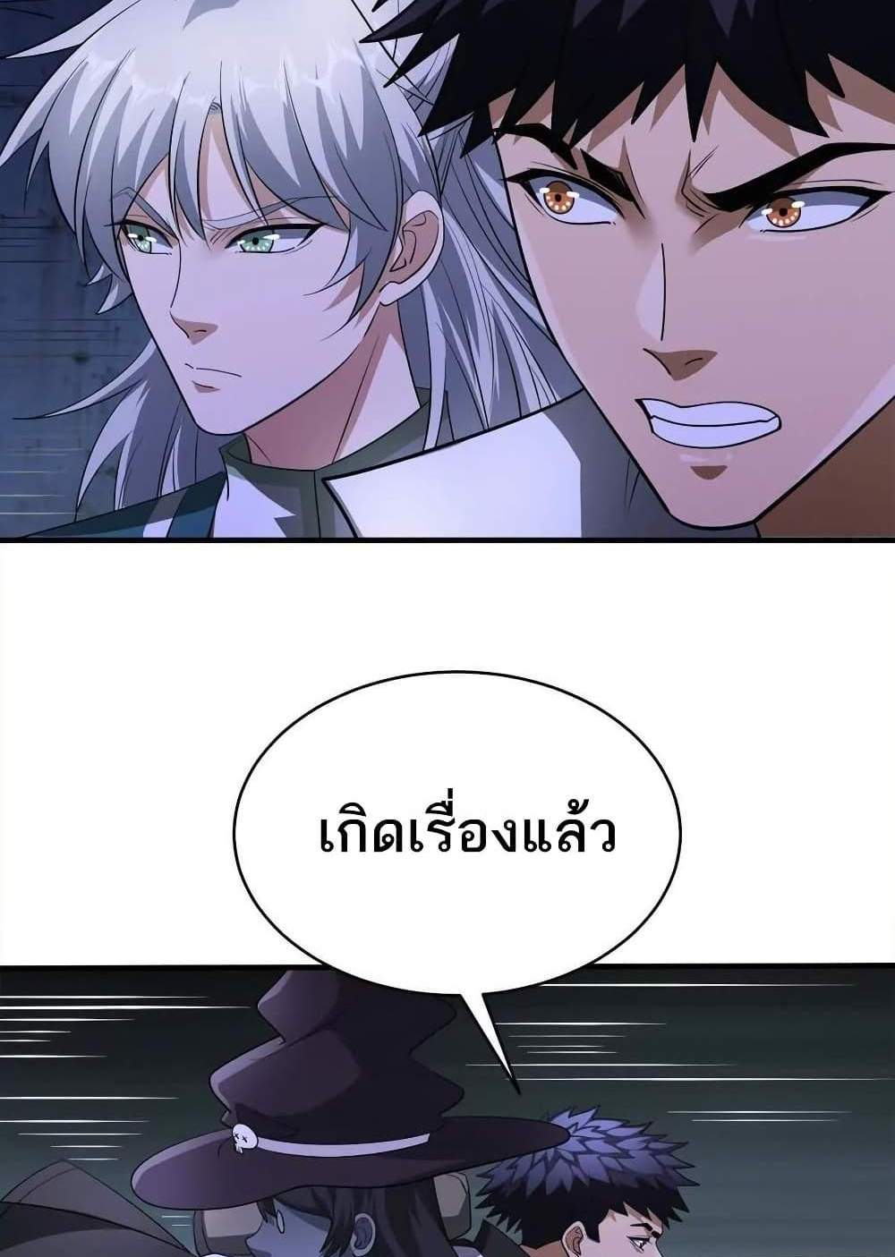The Creators แปลไทย