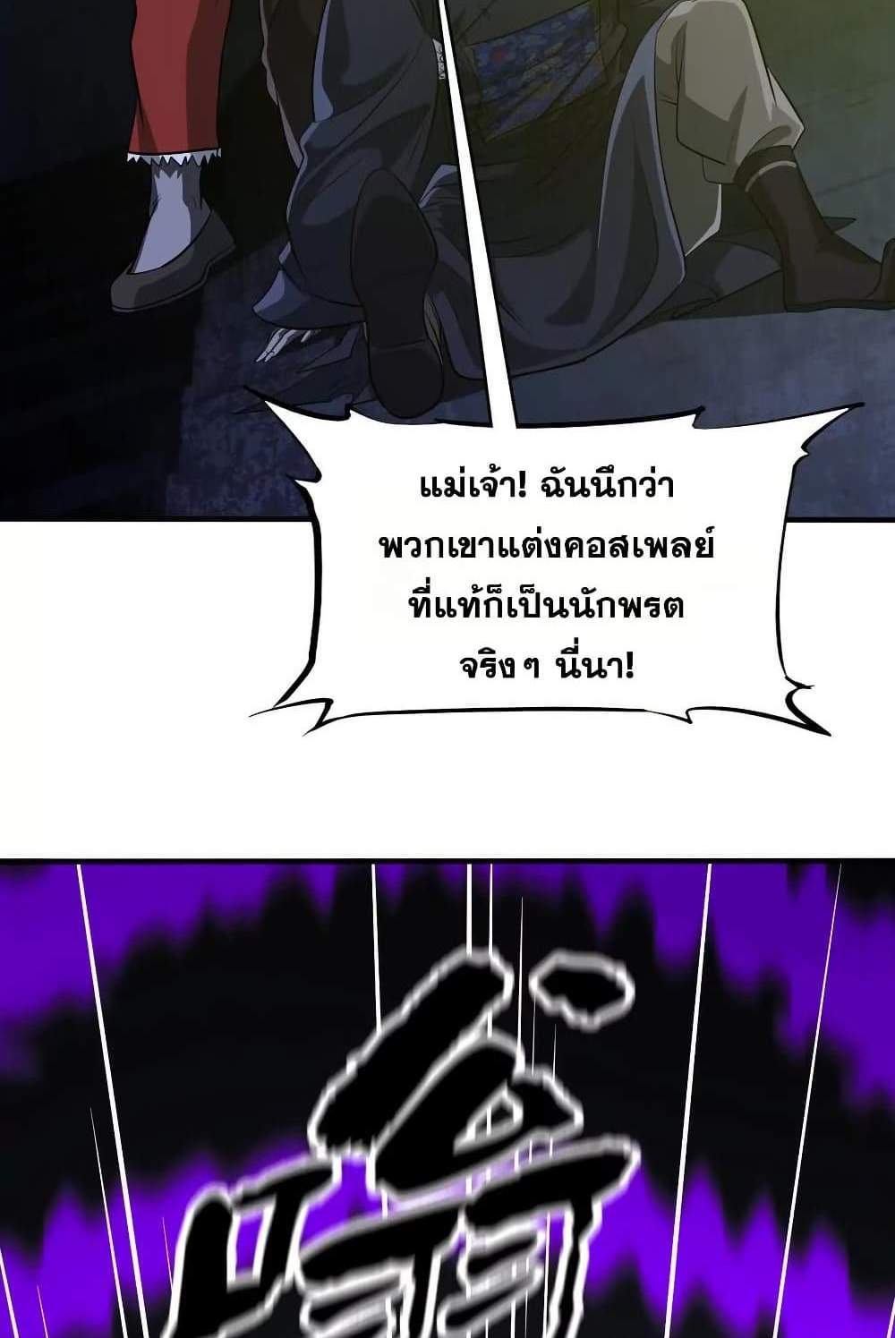 The Creators แปลไทย
