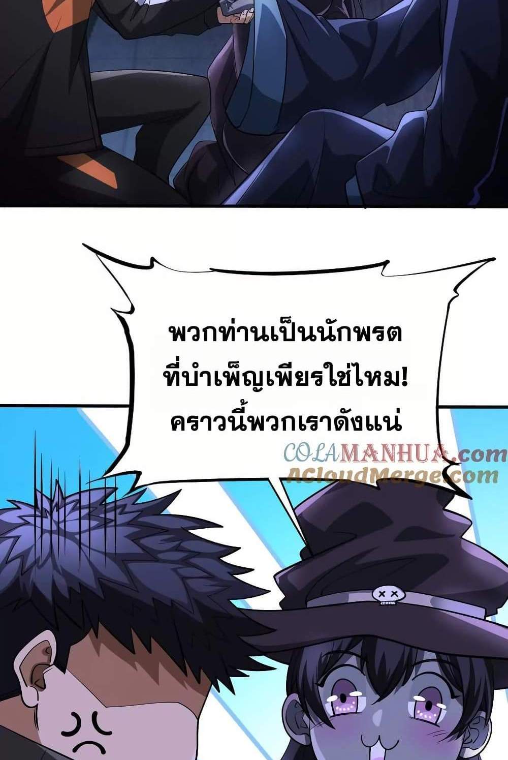 The Creators แปลไทย
