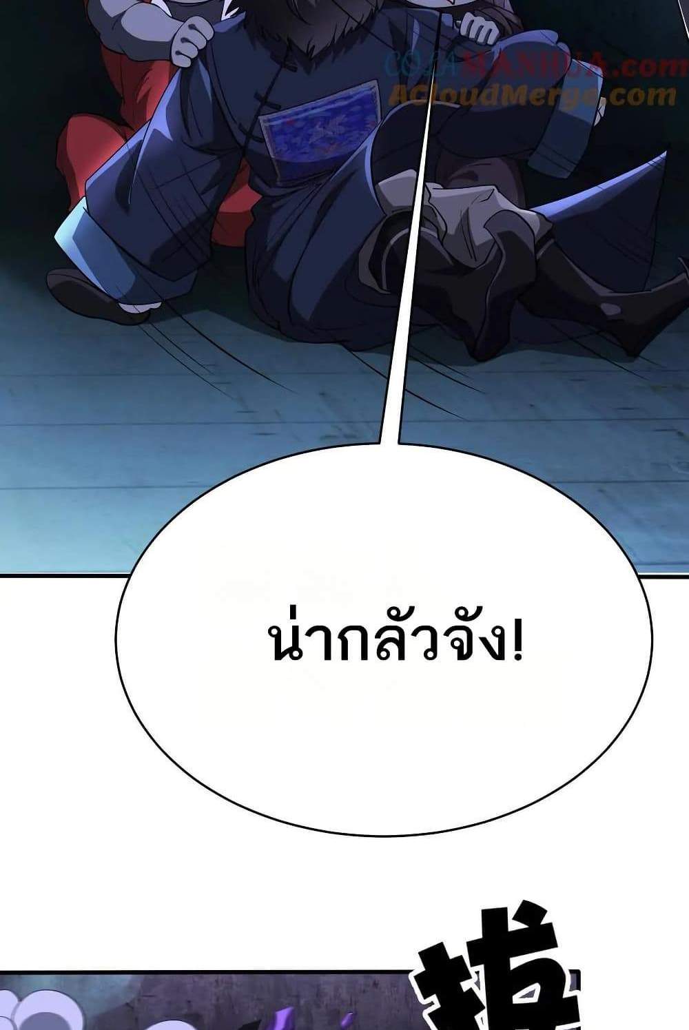 The Creators แปลไทย