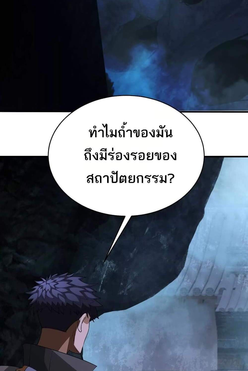 The Creators แปลไทย